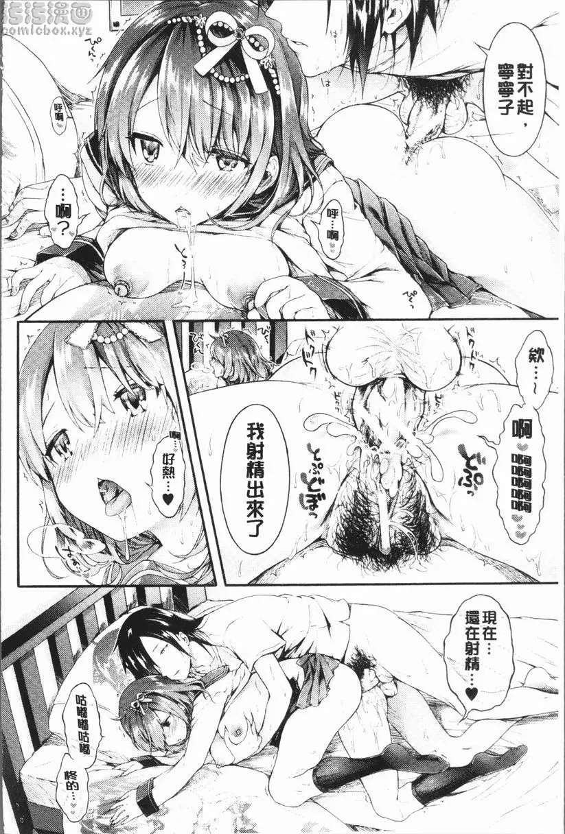 [成人漫画] 幼馴染畢業式 小貓的淫小穴<前篇> 22