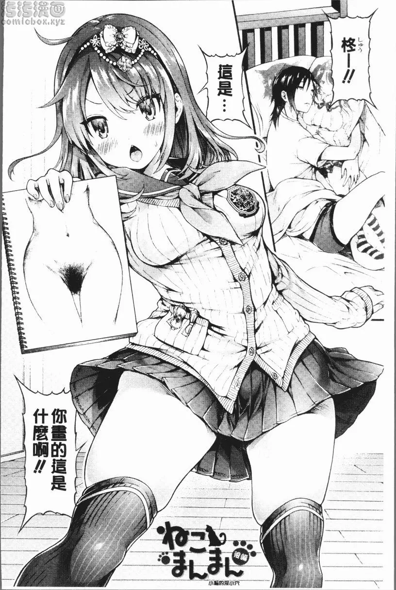[H漫] 幼馴染畢業式 小貓的淫小穴<後篇> 1