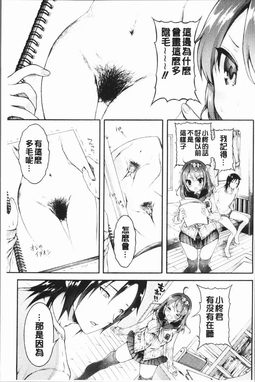 [H漫] 幼馴染畢業式 小貓的淫小穴<後篇> 2