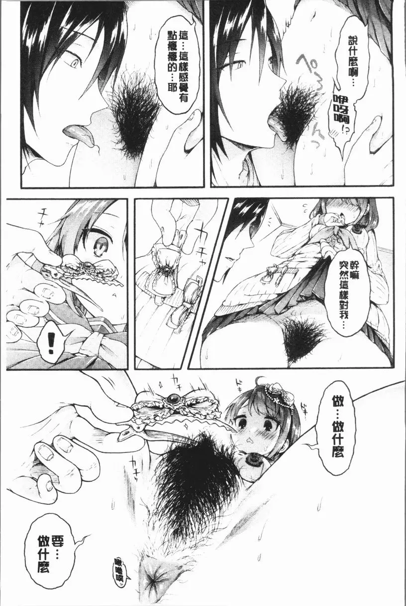 [H漫] 幼馴染畢業式 小貓的淫小穴<後篇> 8