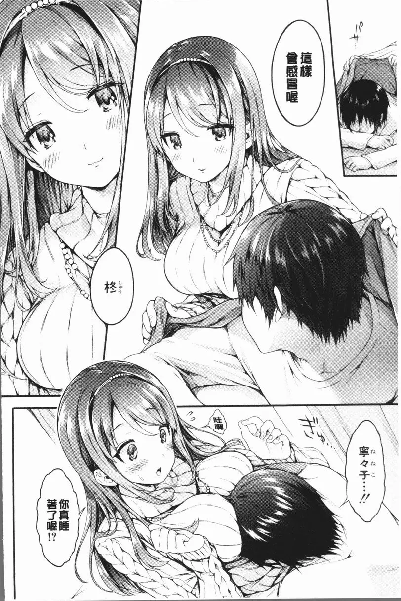 [H漫] 幼馴染畢業式 小貓的淫小穴<後篇> 29