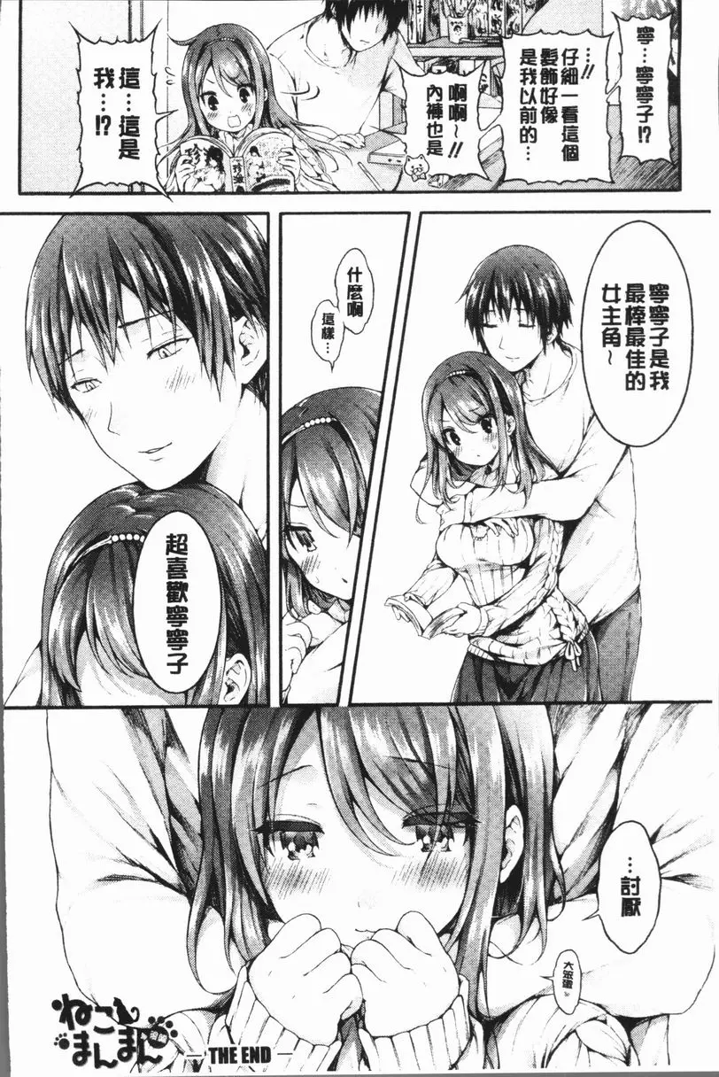 [H漫] 幼馴染畢業式 小貓的淫小穴<後篇> 31