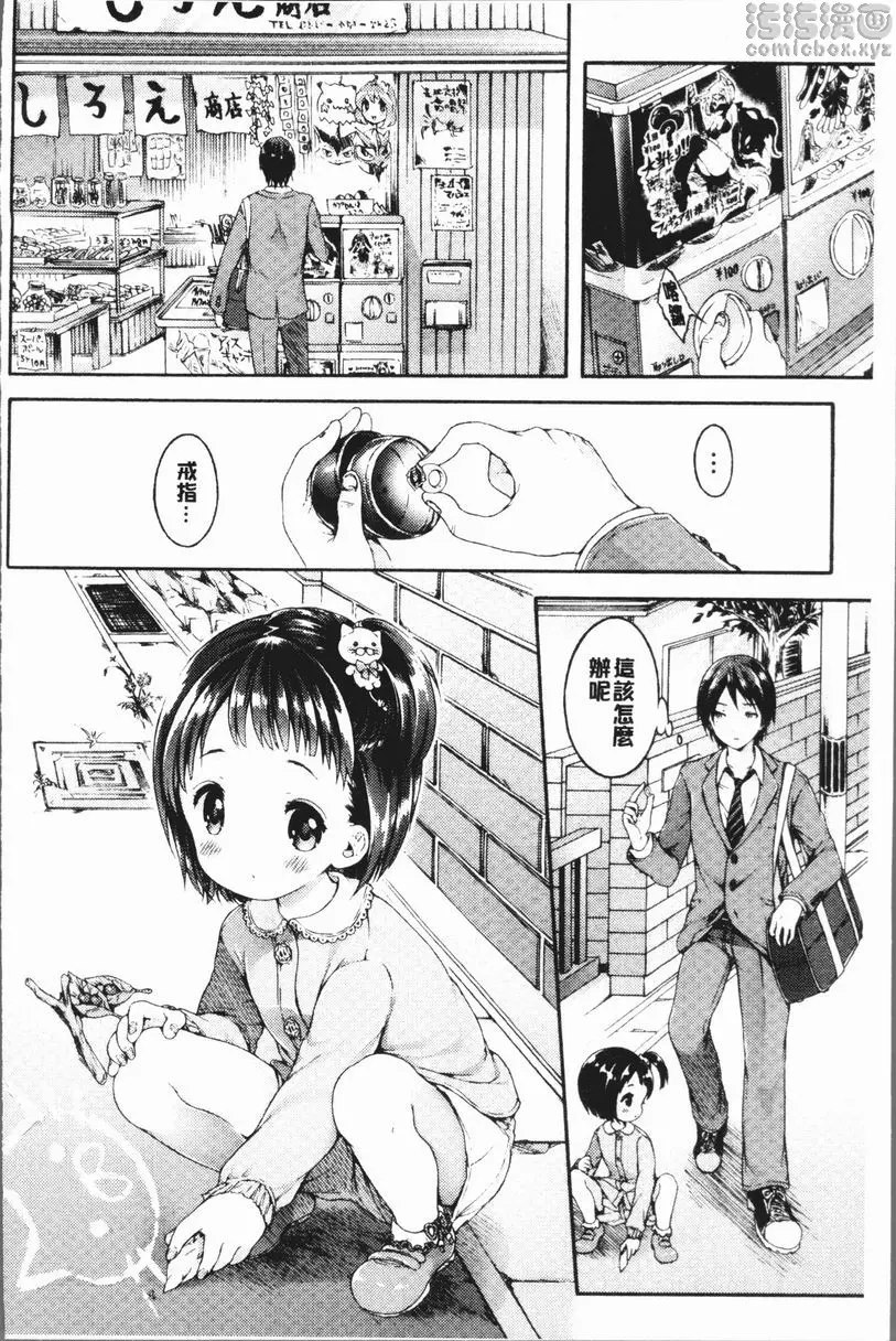 [A漫] 幼馴染畢業式 我不需要約定 1