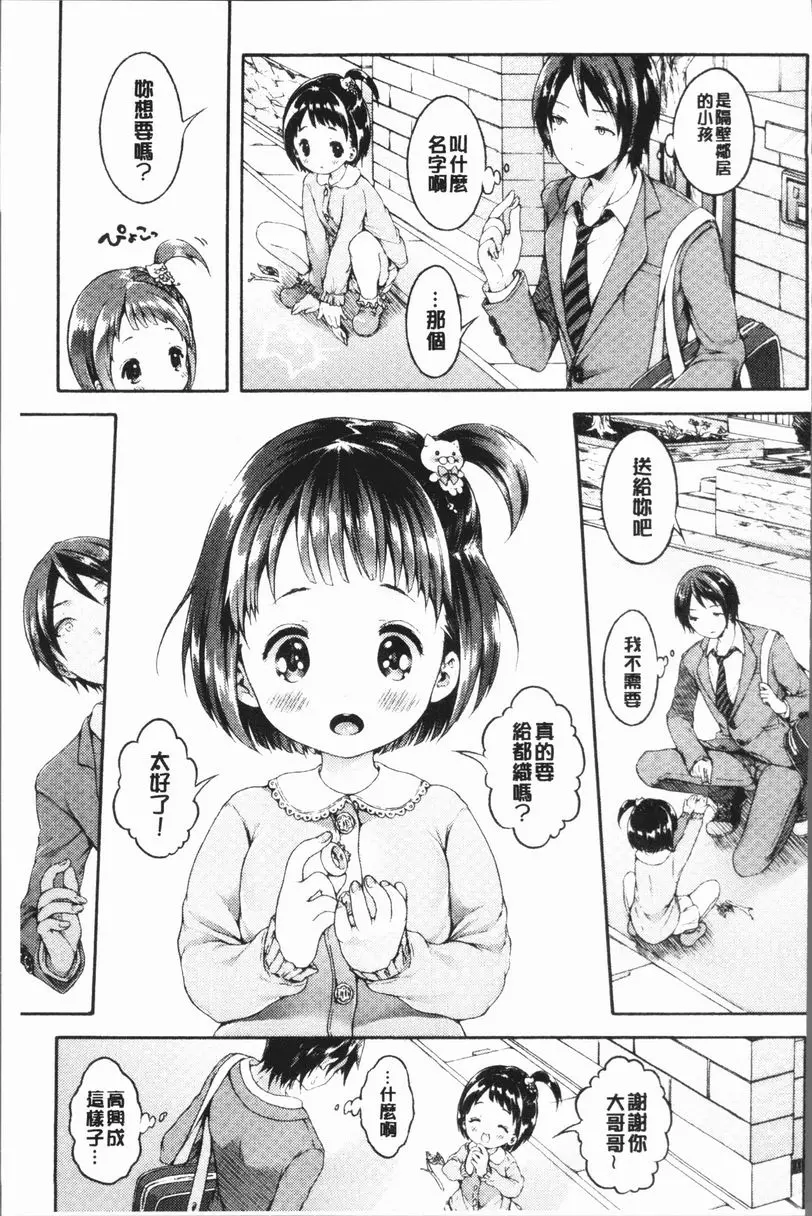 [A漫] 幼馴染畢業式 我不需要約定 2