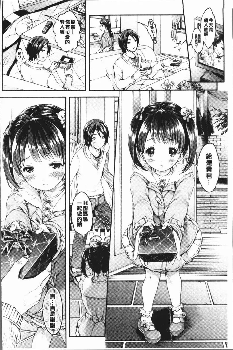 [A漫] 幼馴染畢業式 我不需要約定 3