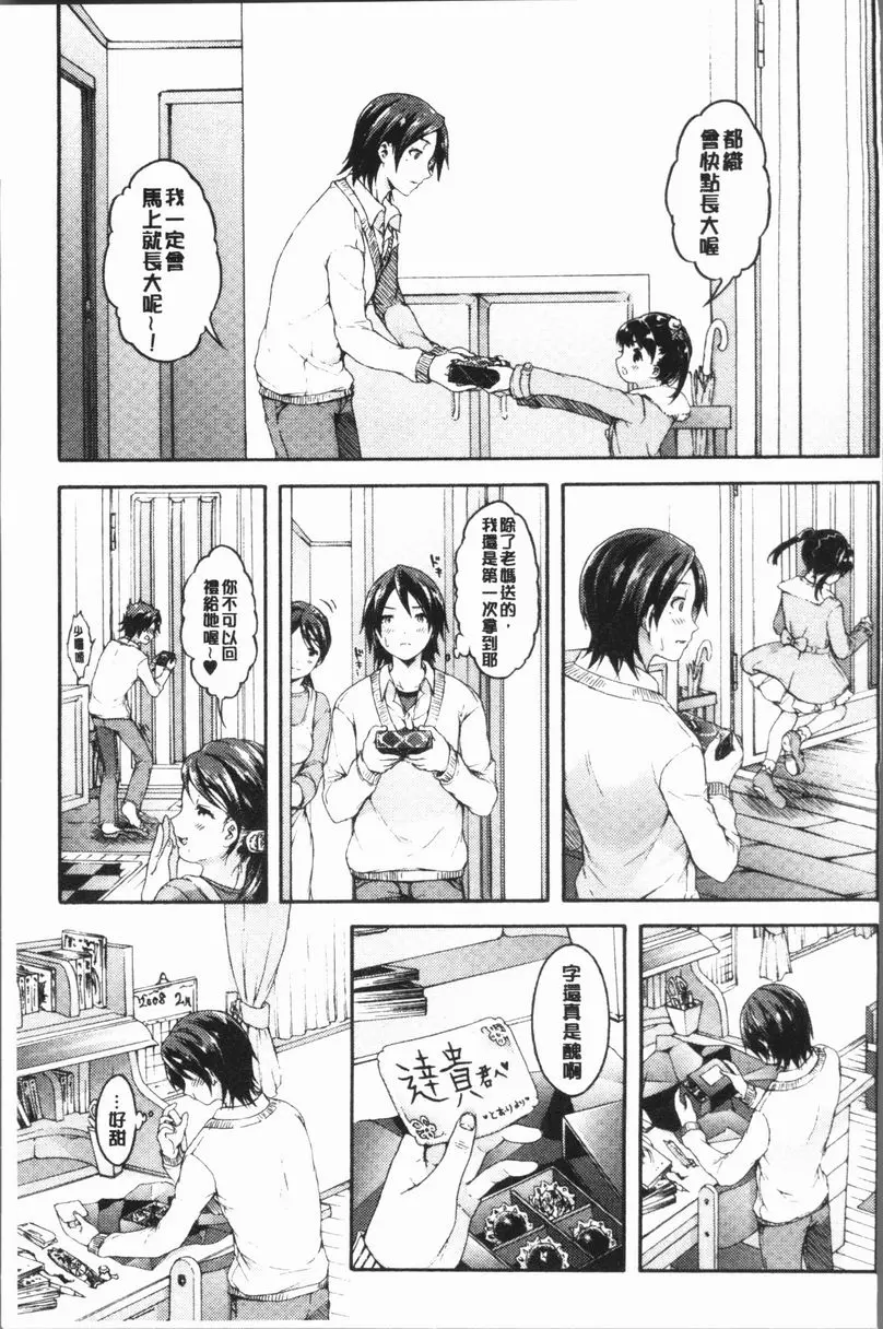[A漫] 幼馴染畢業式 我不需要約定 4