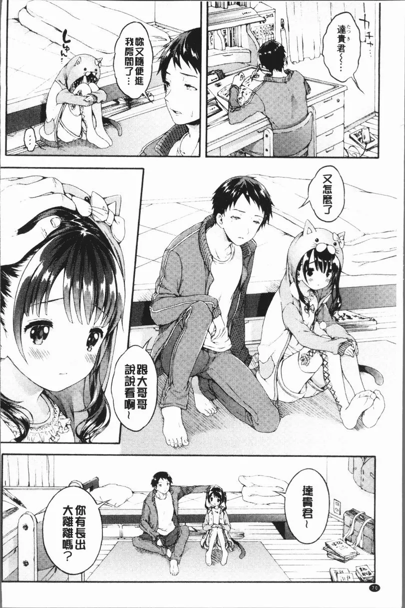 [A漫] 幼馴染畢業式 我不需要約定 5