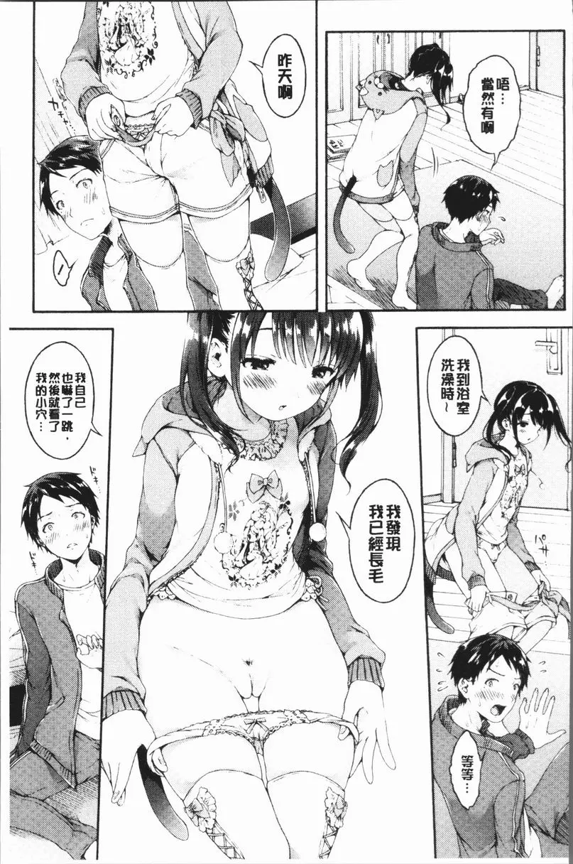 [A漫] 幼馴染畢業式 我不需要約定 6