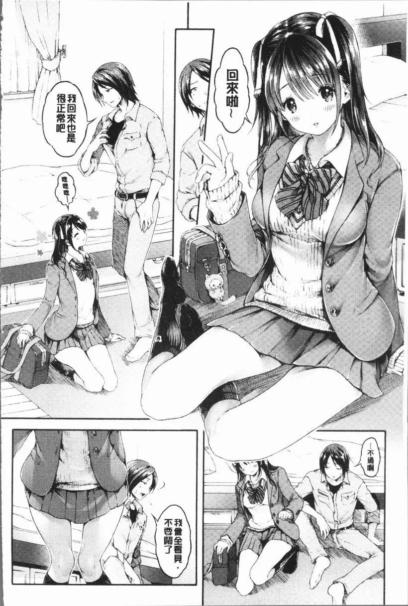[A漫] 幼馴染畢業式 我不需要約定 11