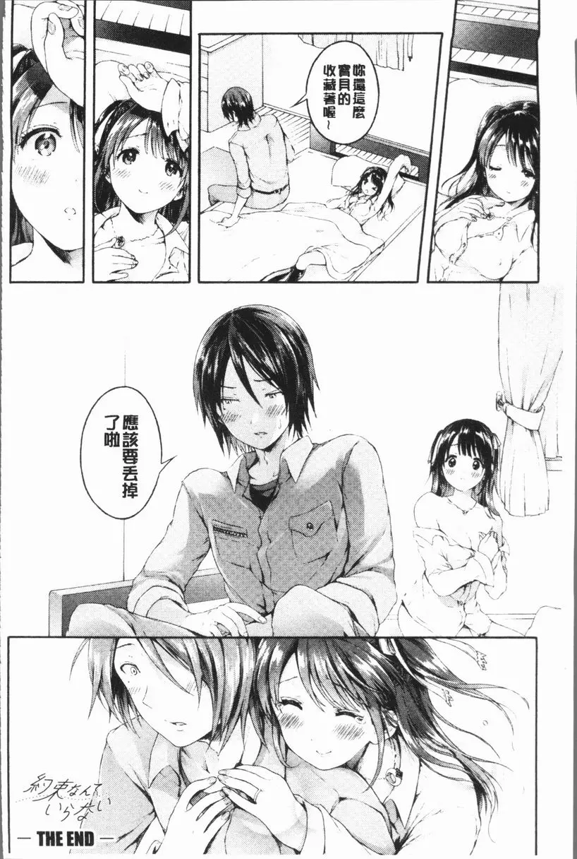 [A漫] 幼馴染畢業式 我不需要約定 35