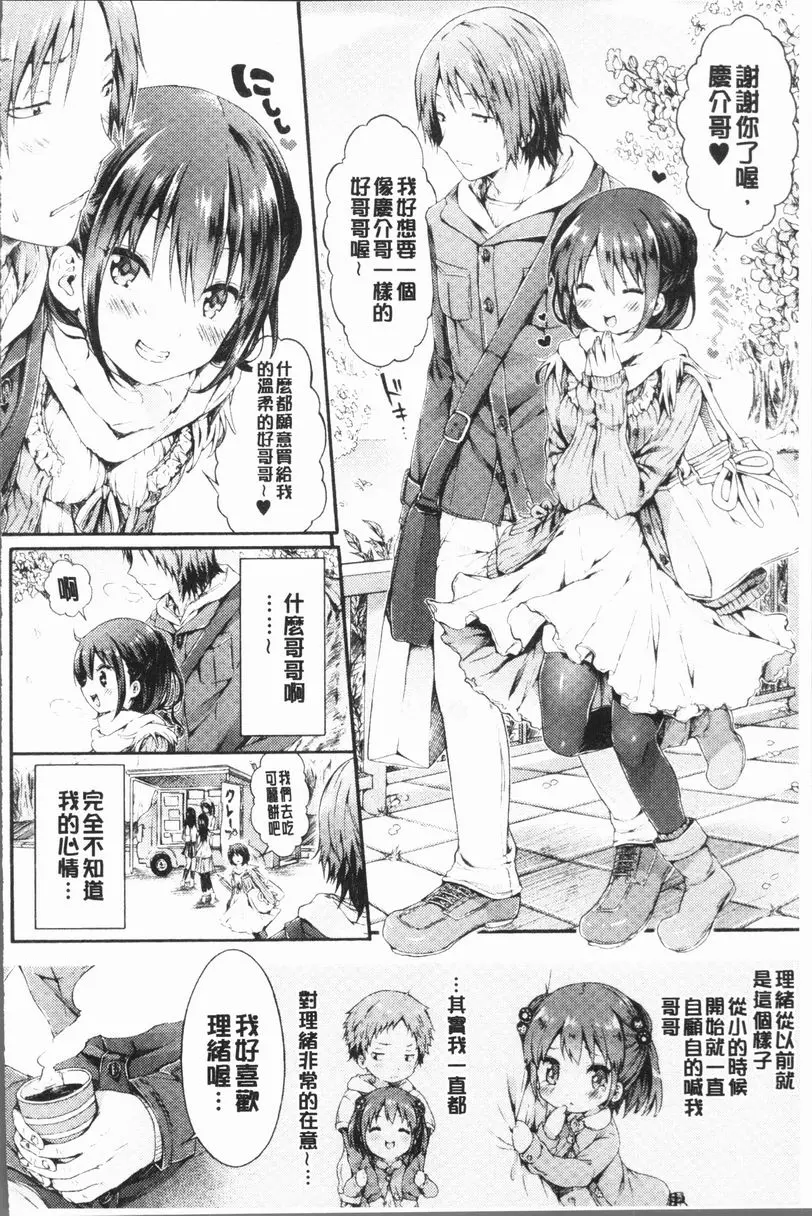 [禁漫] 幼馴染畢業式 熱切懇求的理緒 1