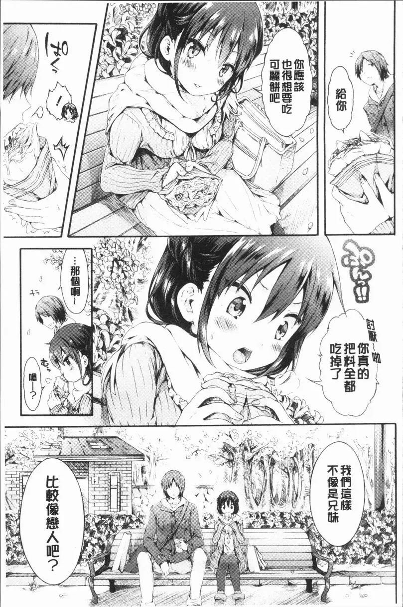 [禁漫] 幼馴染畢業式 熱切懇求的理緒 2