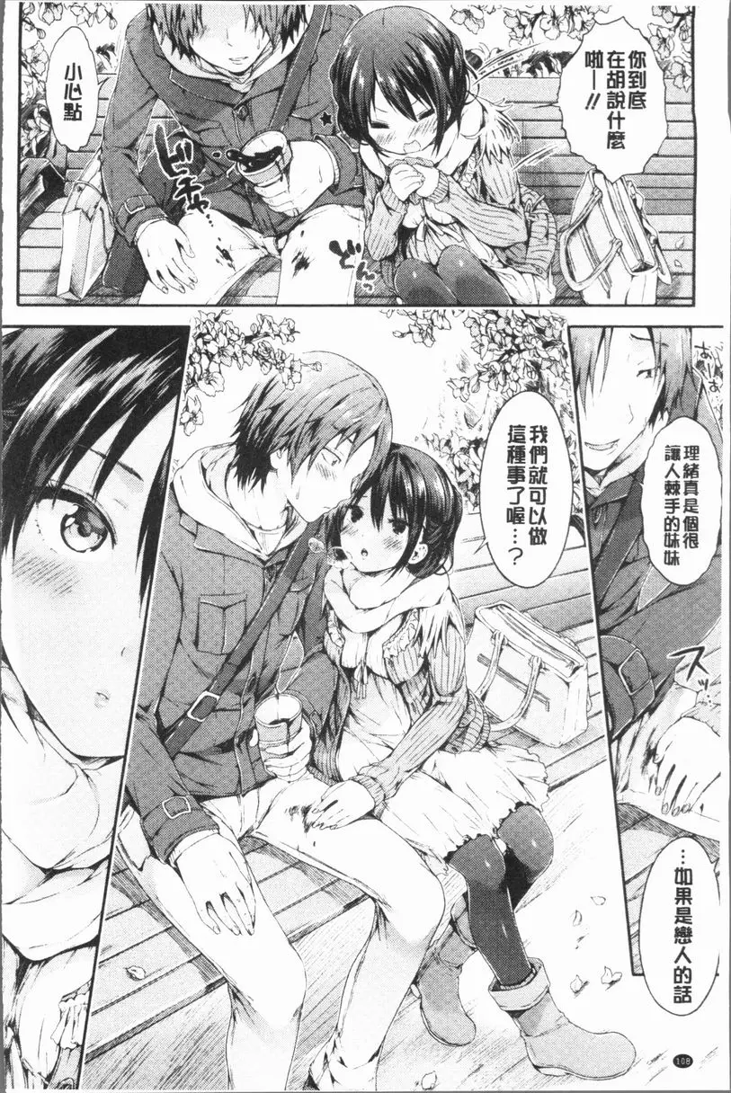 [禁漫] 幼馴染畢業式 熱切懇求的理緒 3