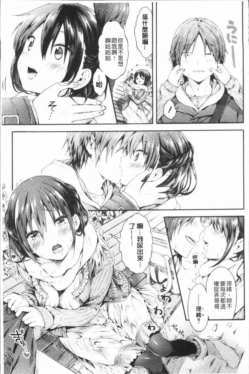 [禁漫] 幼馴染畢業式 熱切懇求的理緒 4