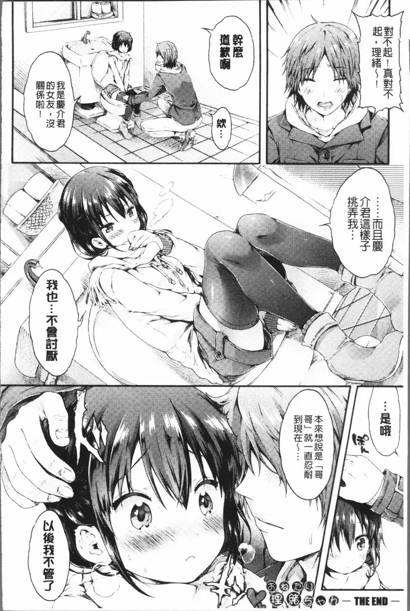 [禁漫] 幼馴染畢業式 熱切懇求的理緒 23
