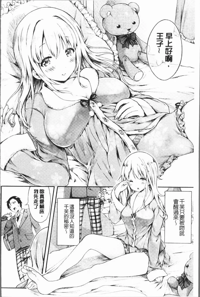 [禁漫] 幼馴染畢業式 童話之吻 1
