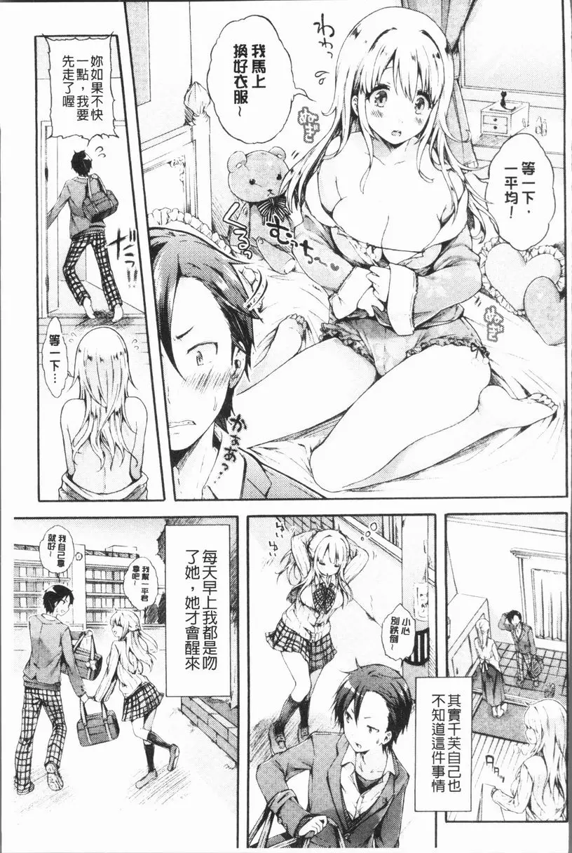 [禁漫] 幼馴染畢業式 童話之吻 2