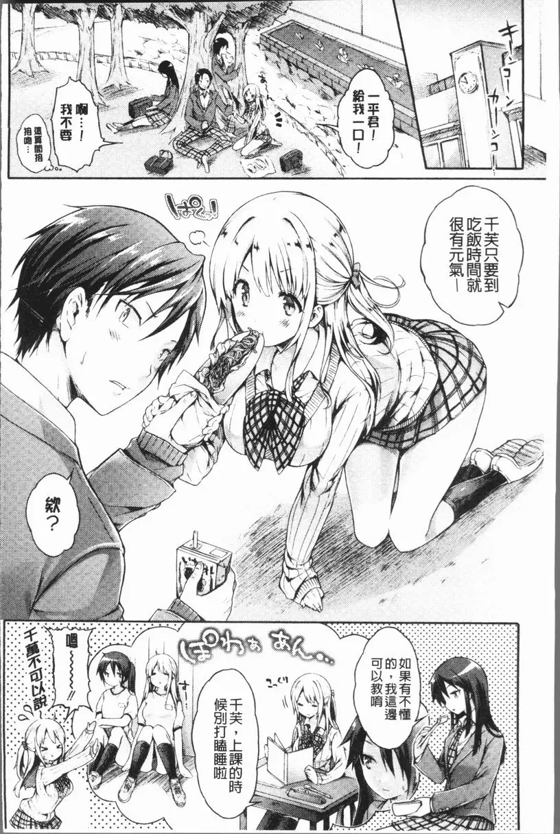 [禁漫] 幼馴染畢業式 童話之吻 3