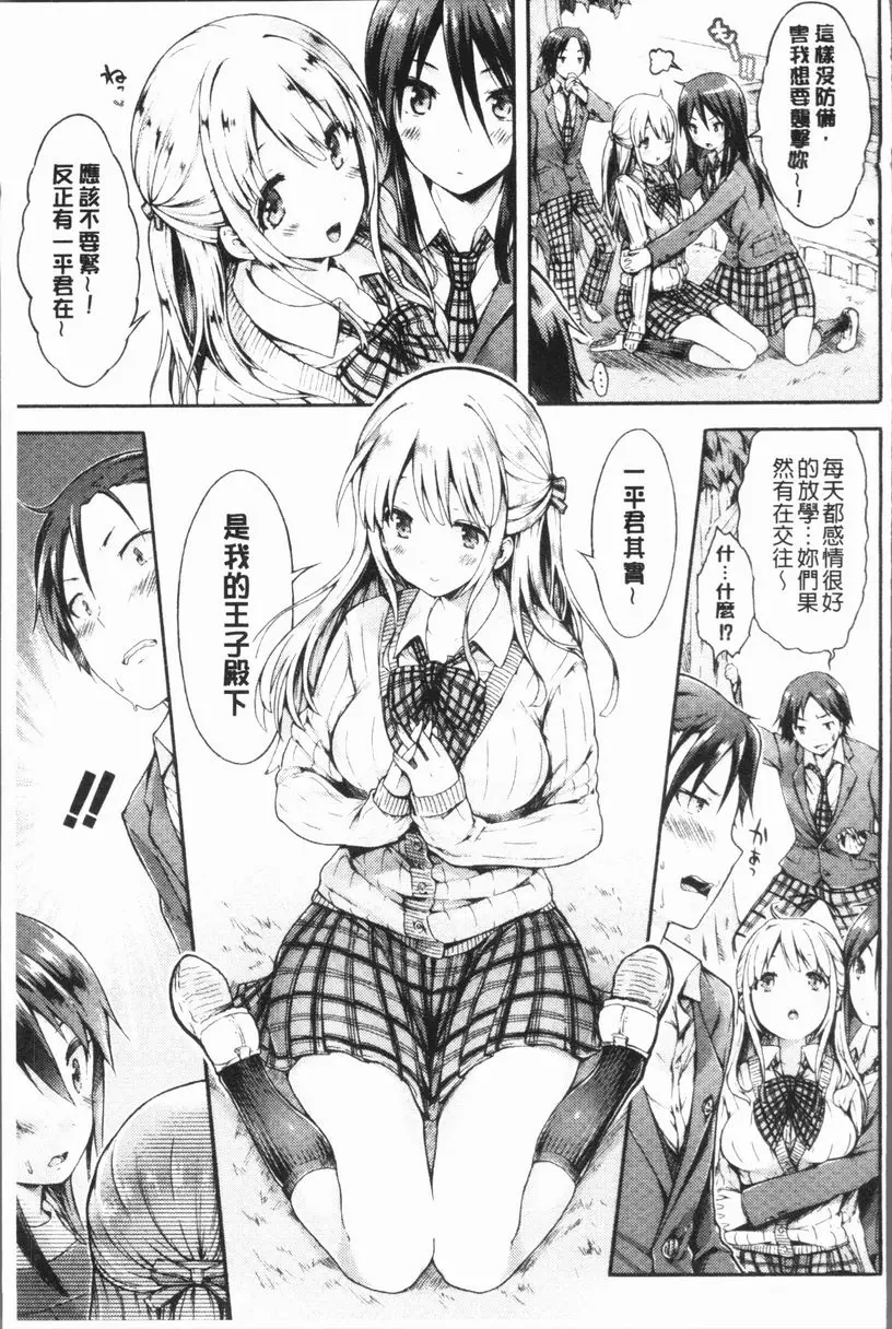[禁漫] 幼馴染畢業式 童話之吻 4