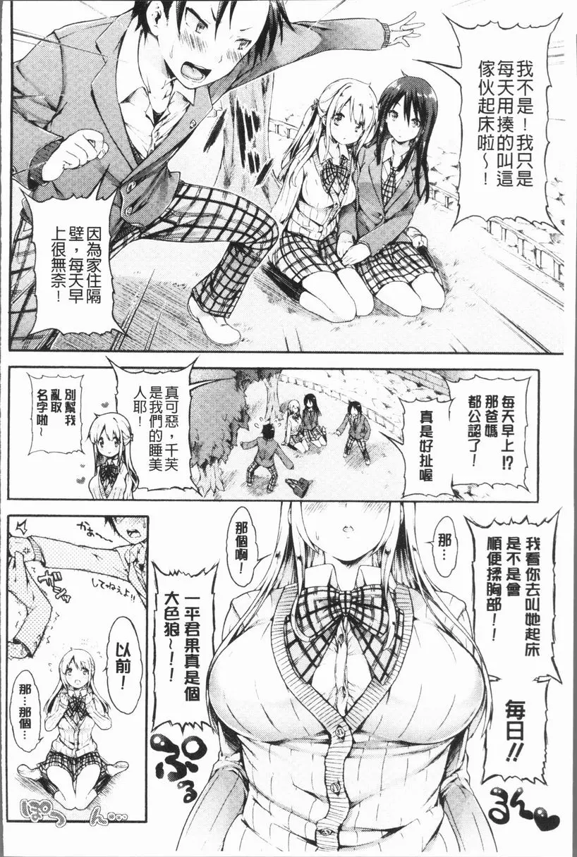 [禁漫] 幼馴染畢業式 童話之吻 5