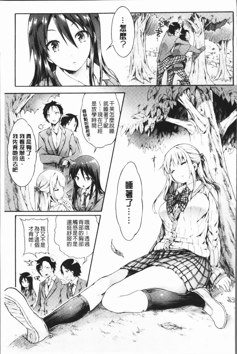 [禁漫] 幼馴染畢業式 童話之吻 6