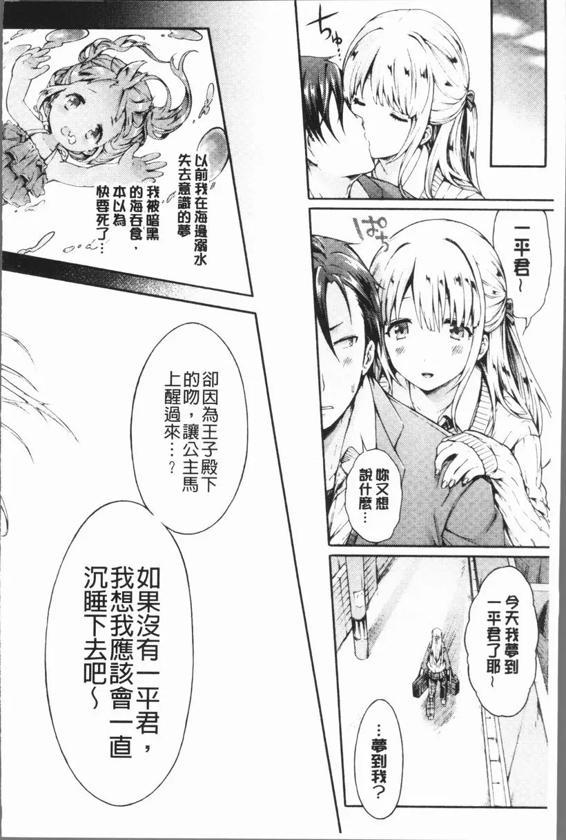 [禁漫] 幼馴染畢業式 童話之吻 7