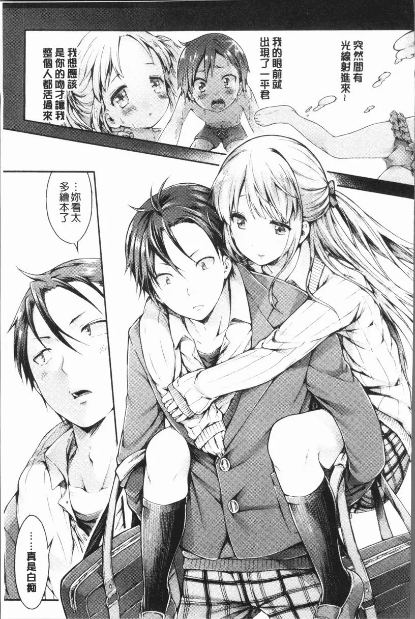 [禁漫] 幼馴染畢業式 童話之吻 8