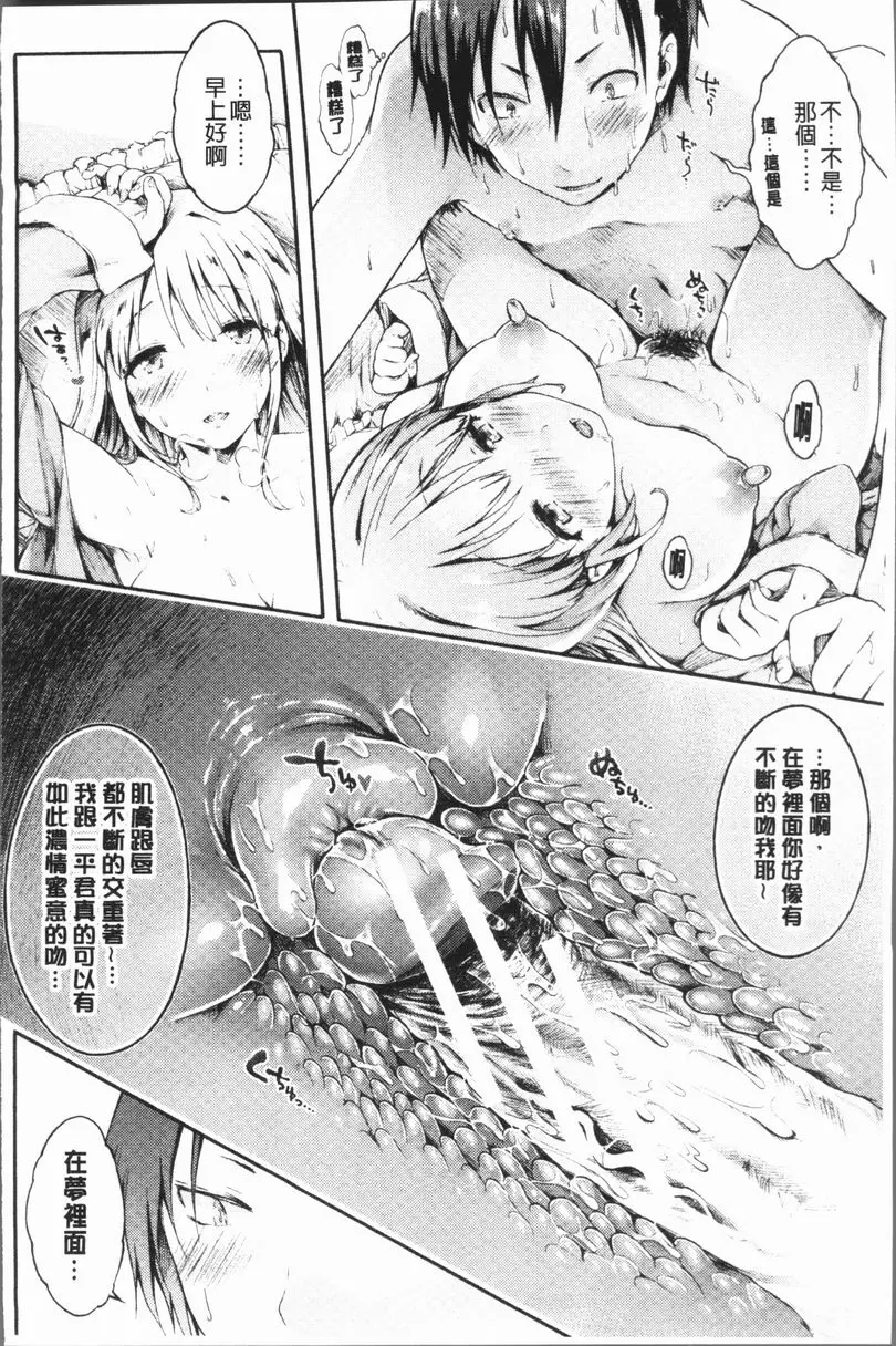 [禁漫] 幼馴染畢業式 童話之吻 27