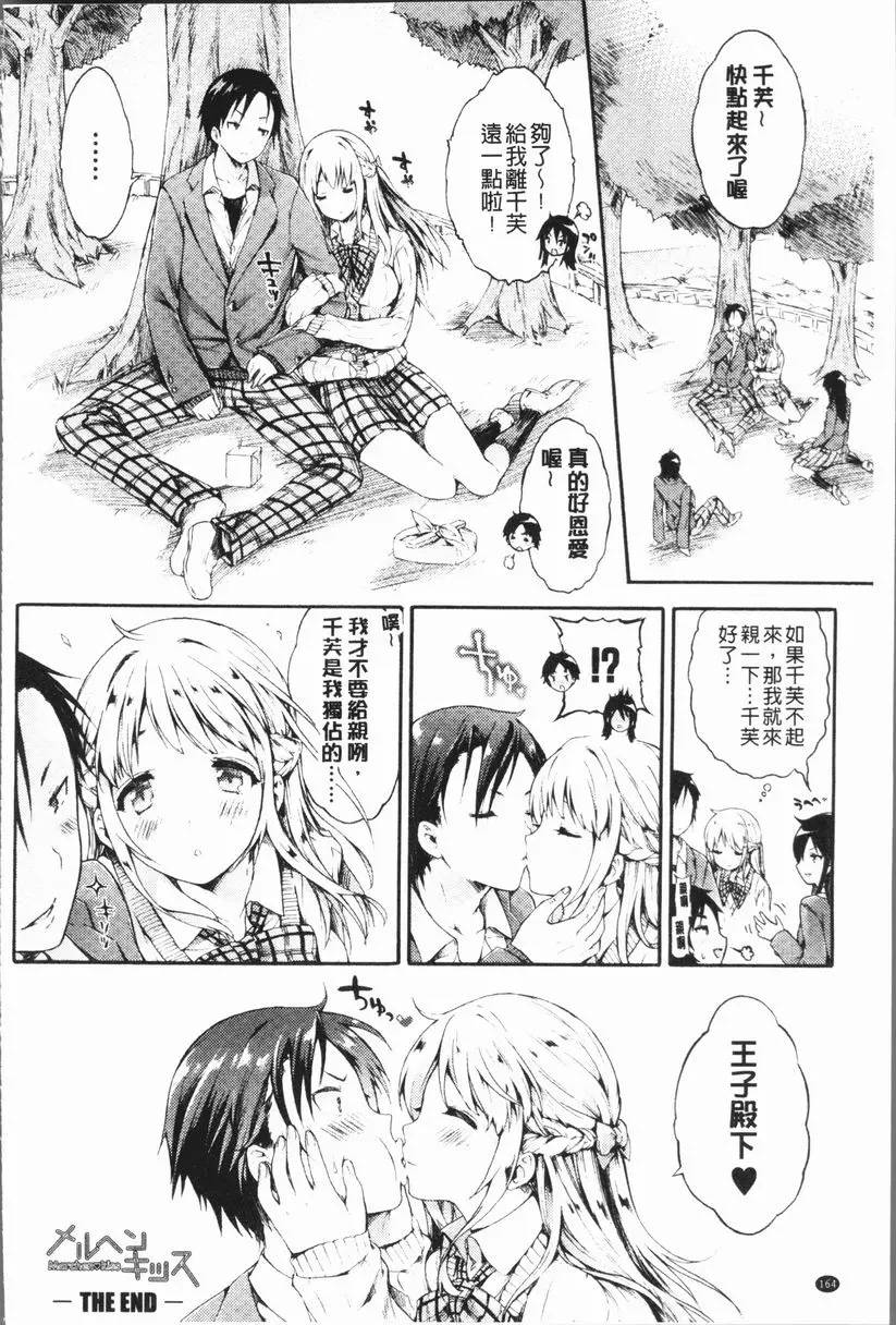 [禁漫] 幼馴染畢業式 童話之吻 35