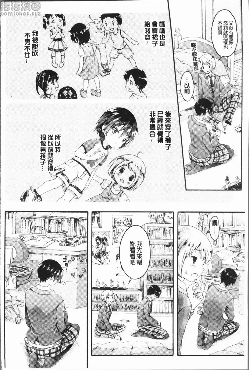 [H漫] 幼馴染畢業式 悠莉殿下看一下 5