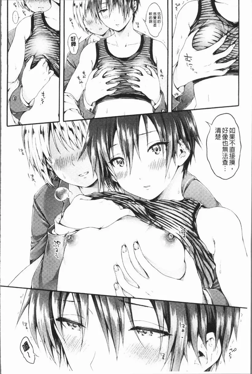 [H漫] 幼馴染畢業式 悠莉殿下看一下 7