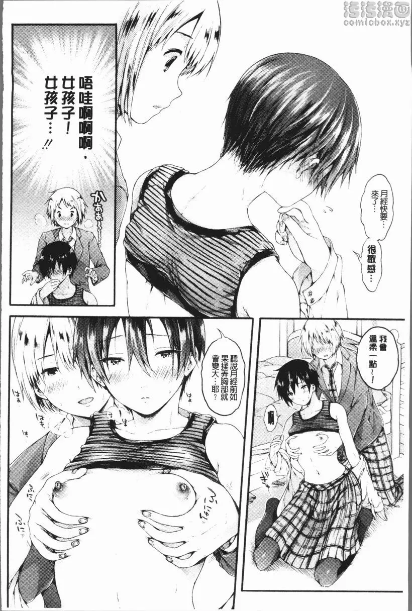 [H漫] 幼馴染畢業式 悠莉殿下看一下 9