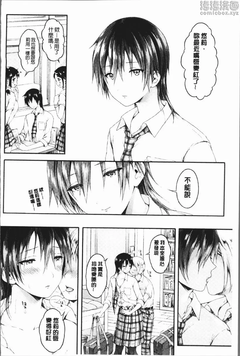 [H漫] 幼馴染畢業式 悠莉殿下看一下 13