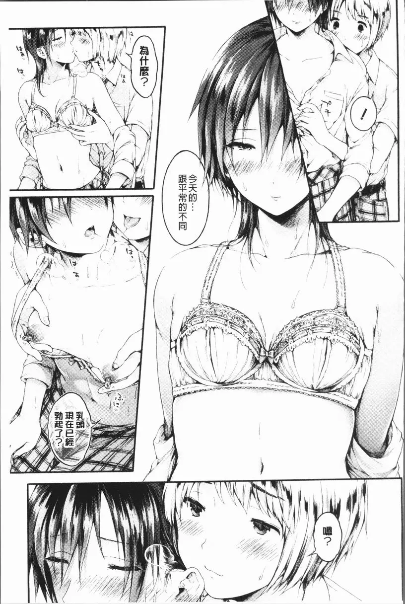 [H漫] 幼馴染畢業式 悠莉殿下看一下 14