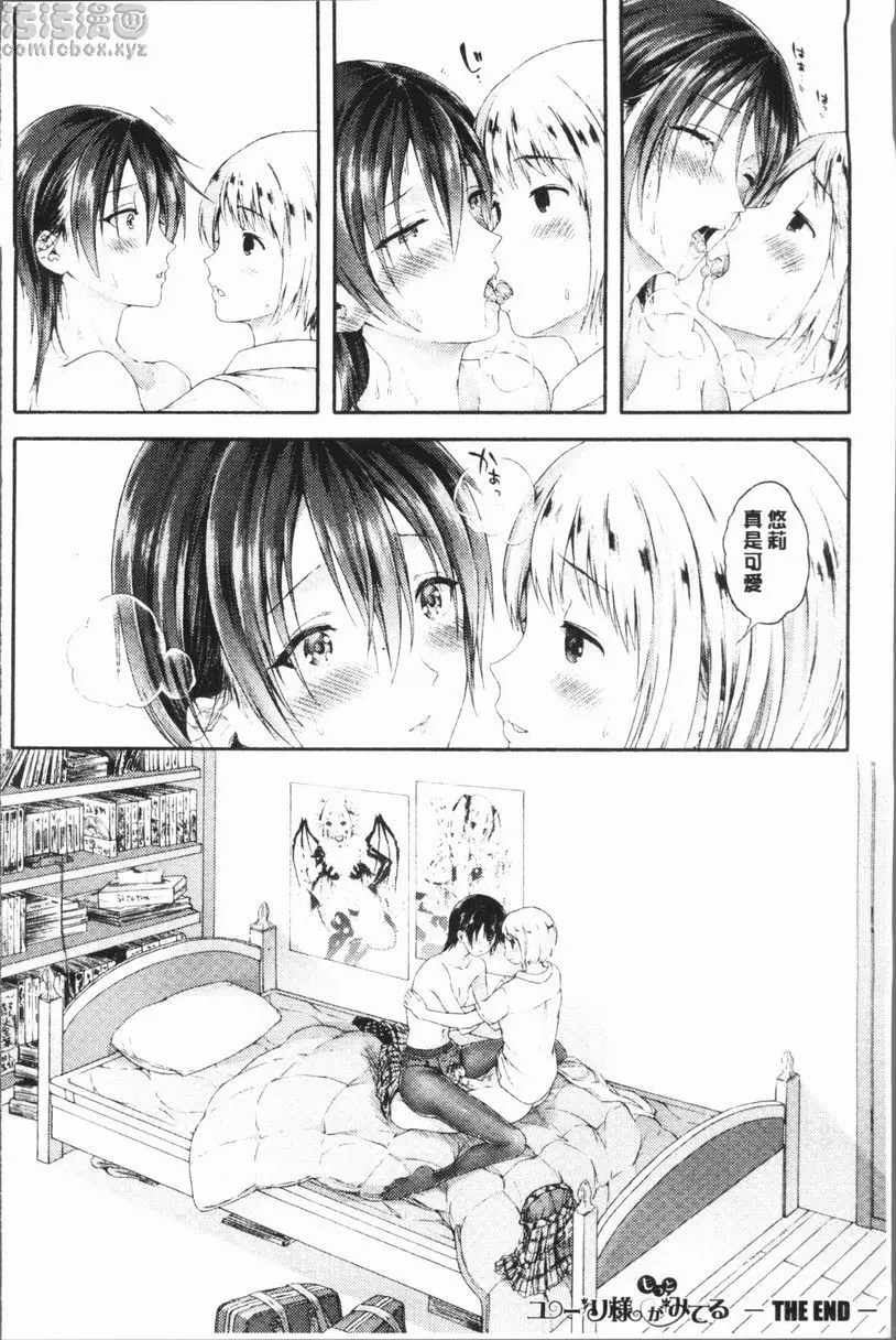 [A漫] 幼馴染畢業式 悠莉殿下想再揉弄一下 9