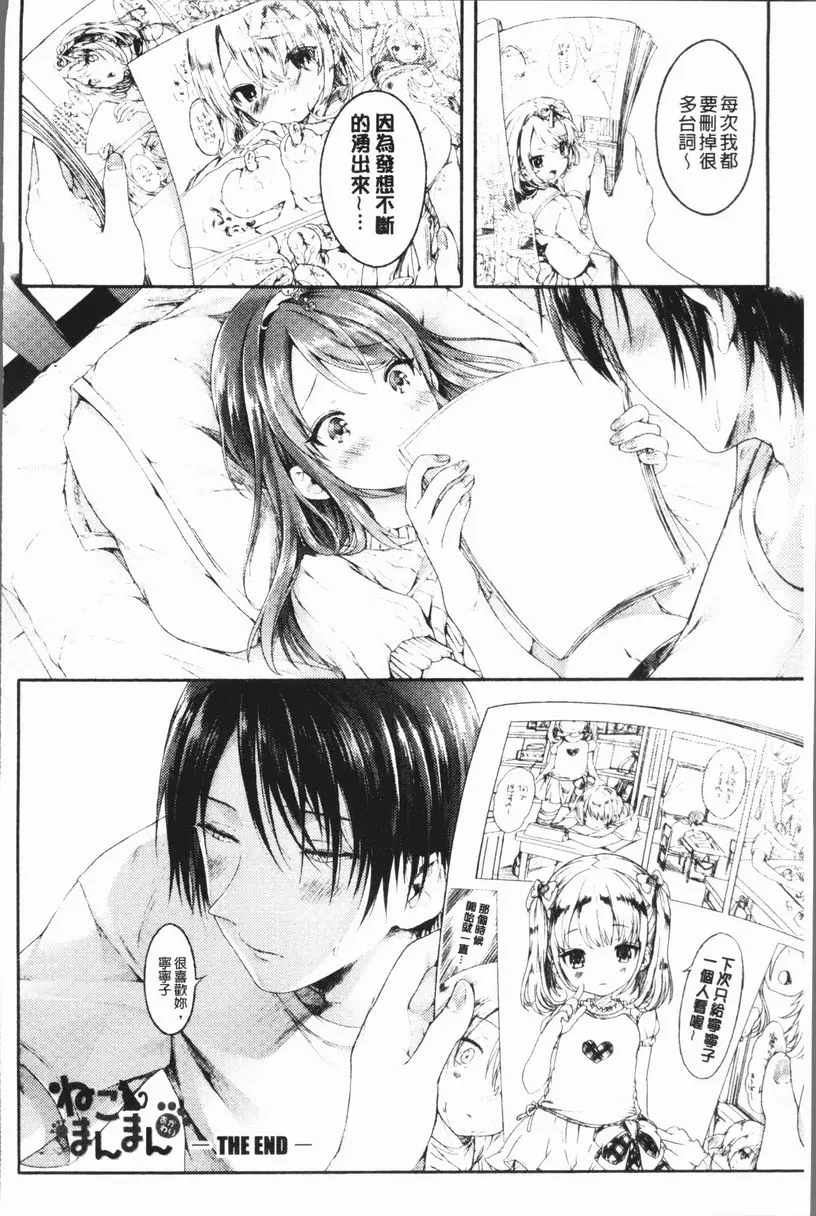 [禁漫] 幼馴染畢業式 小貓的淫小穴・番外 9
