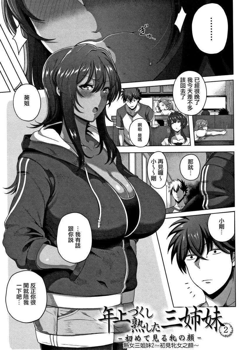 [A漫] 熟牝♀ 初見牝女之顔 2
