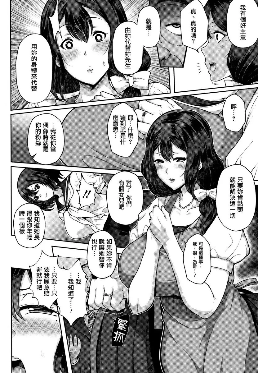 [H漫] 熟牝♀ 巨乳人妻的偶像活動 3
