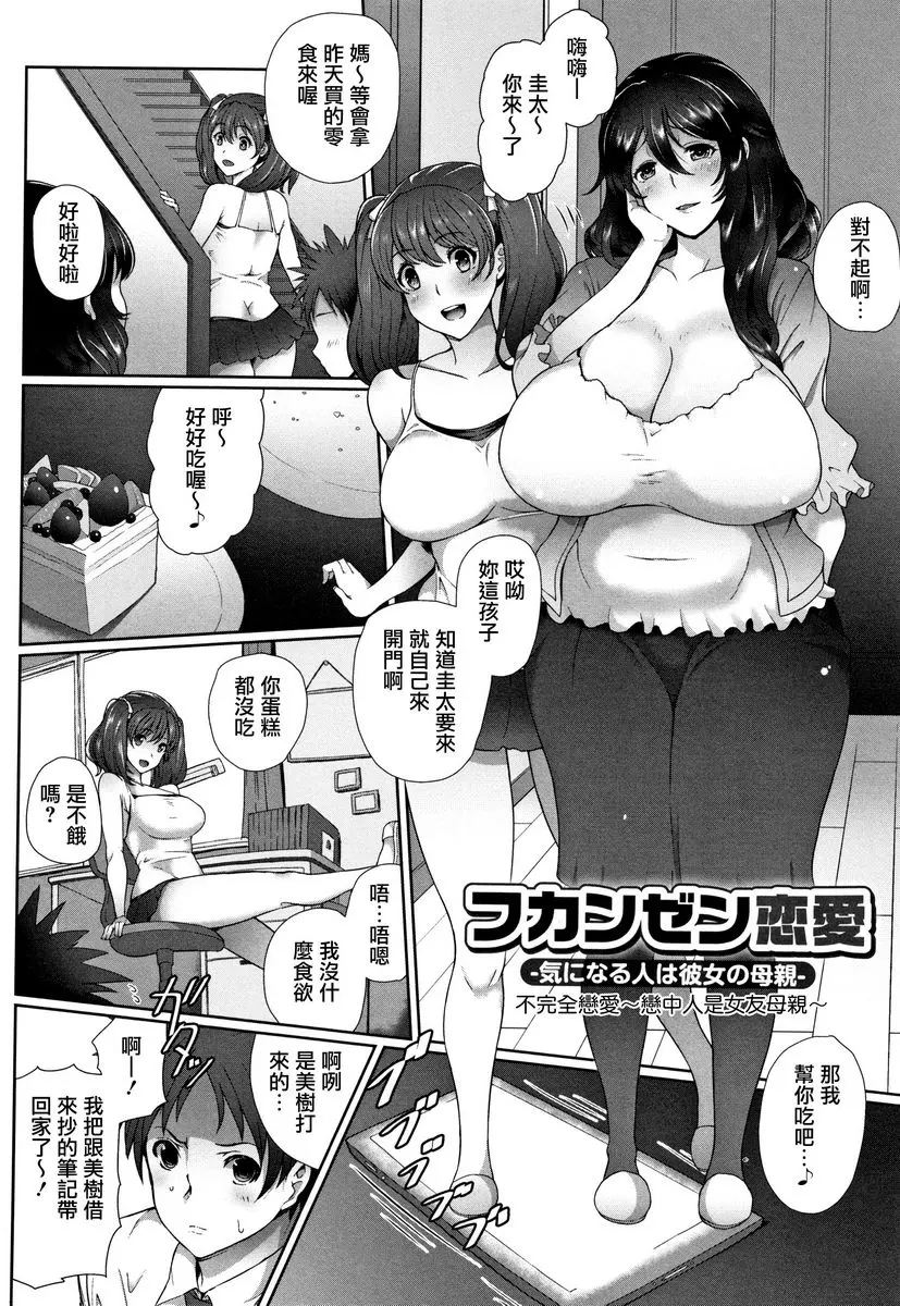 [H漫] 熟牝♀ 不完全戀愛~中意的人是女友母親~ 1