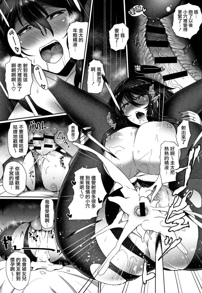 [H漫] 熟牝♀ 不完全戀愛~中意的人是女友母親~ 12