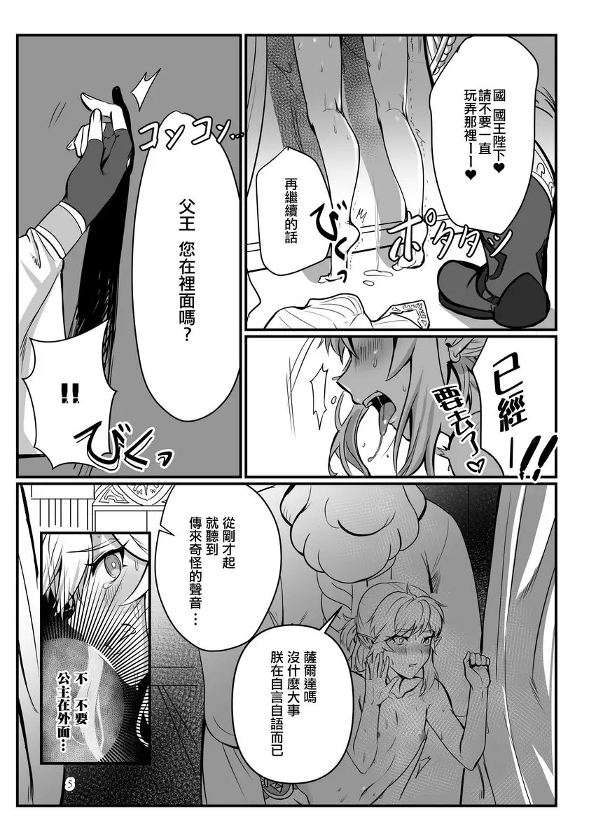 [A漫] 舞娘的貢品勇者-假面舞會篇- -假面舞會篇- 2