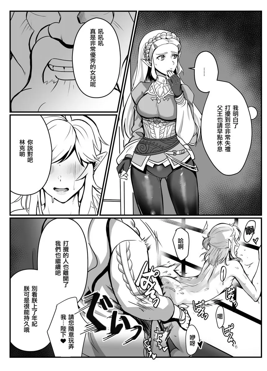[A漫] 舞娘的貢品勇者-假面舞會篇- -假面舞會篇- 3