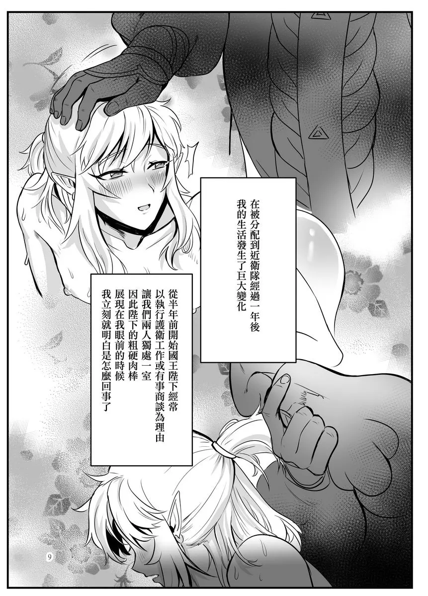 [A漫] 舞娘的貢品勇者-假面舞會篇- -假面舞會篇- 6