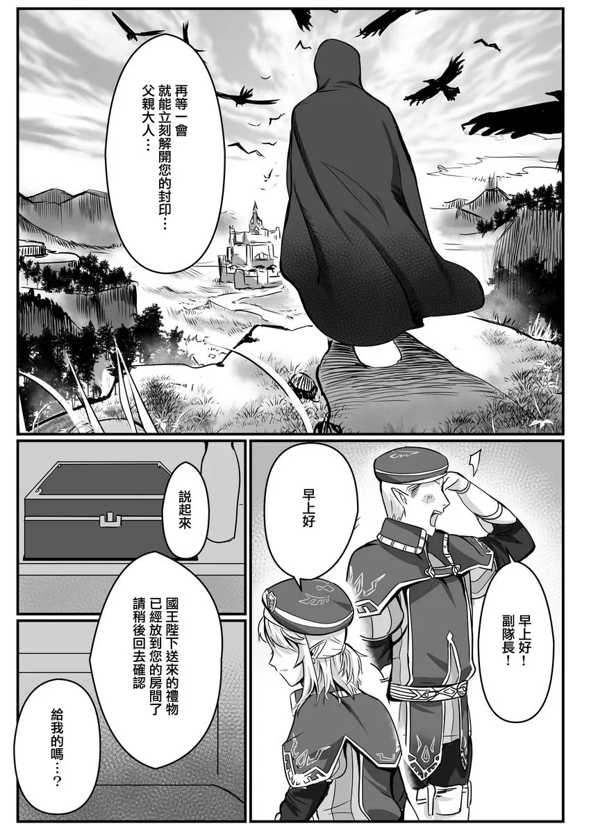[A漫] 舞娘的貢品勇者-假面舞會篇- -假面舞會篇- 8