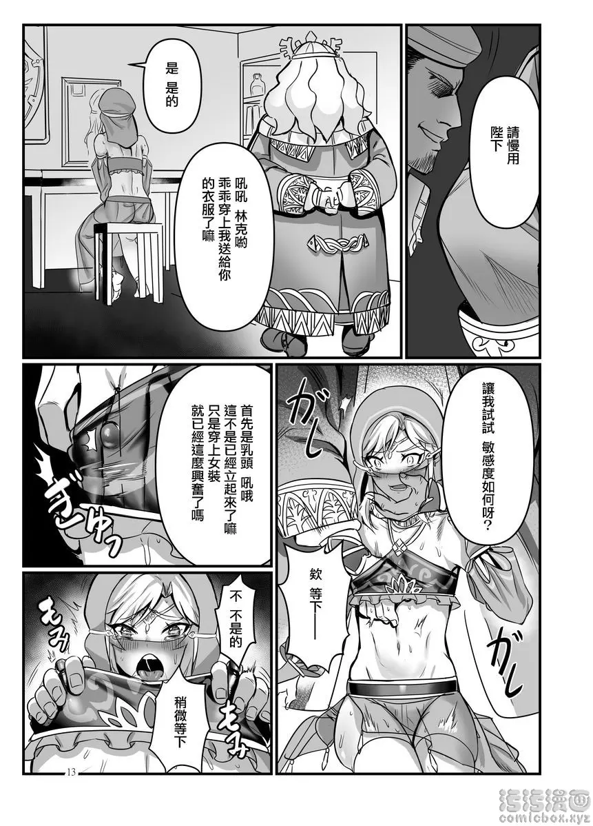[A漫] 舞娘的貢品勇者-假面舞會篇- -假面舞會篇- 10