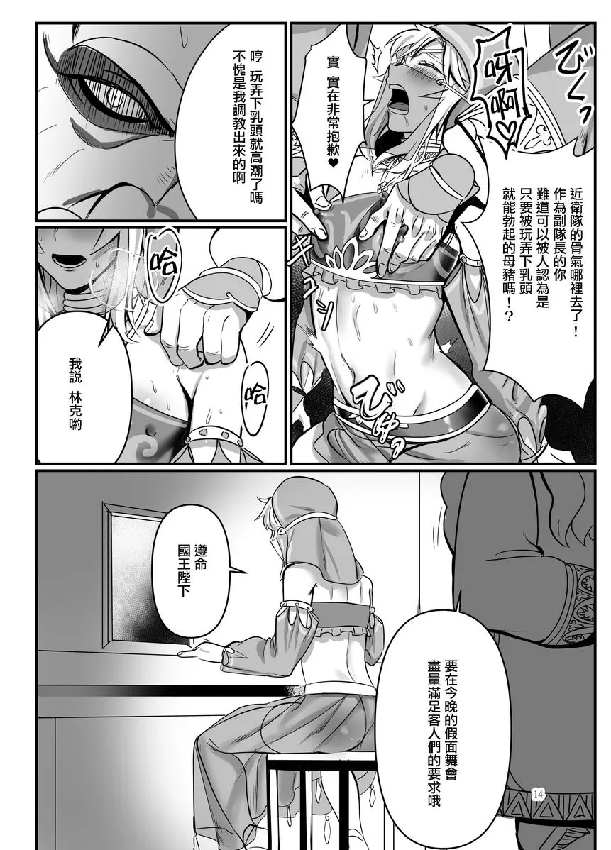 [A漫] 舞娘的貢品勇者-假面舞會篇- -假面舞會篇- 11