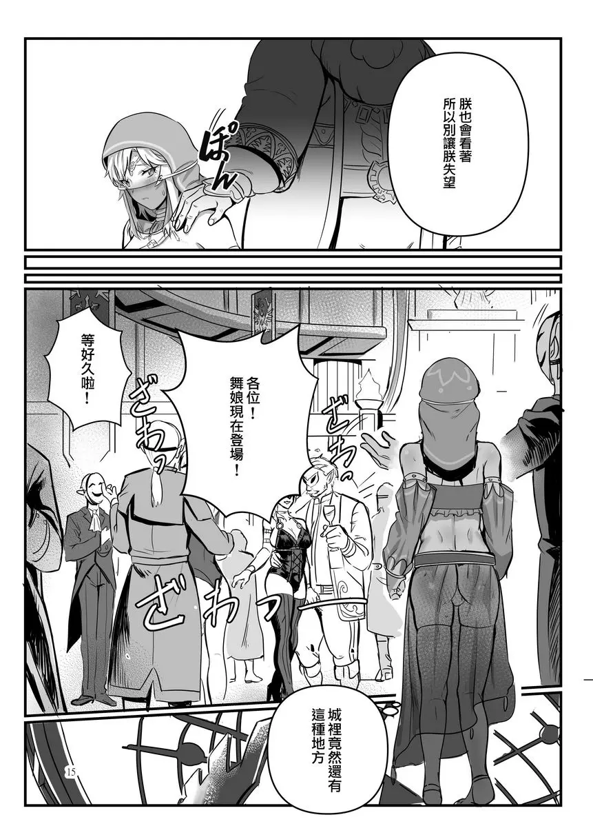 [A漫] 舞娘的貢品勇者-假面舞會篇- -假面舞會篇- 12