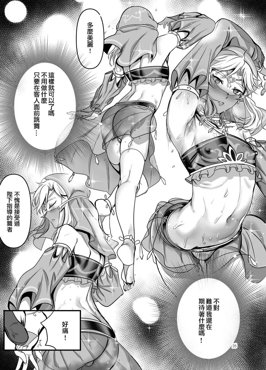 [A漫] 舞娘的貢品勇者-假面舞會篇- -假面舞會篇- 13