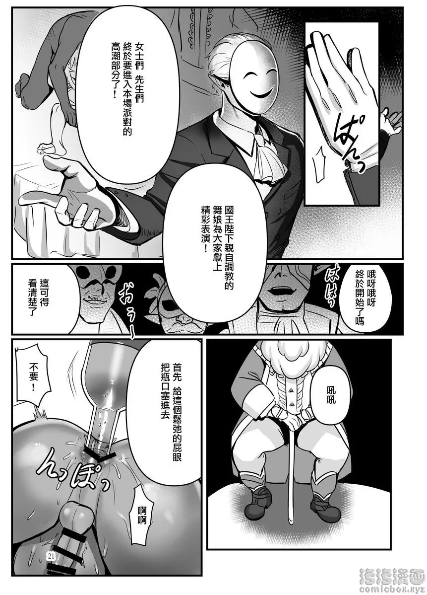 [A漫] 舞娘的貢品勇者-假面舞會篇- -假面舞會篇- 18