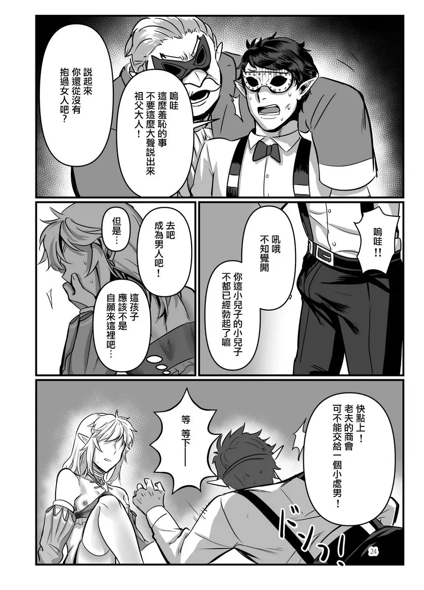 [A漫] 舞娘的貢品勇者-假面舞會篇- -假面舞會篇- 21